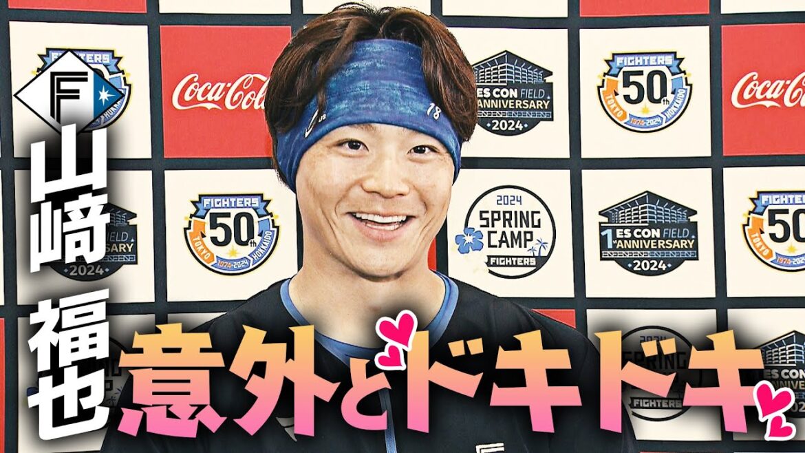 【ファイターズ】山﨑福也投手「意外とドキドキ」「どんどん投げていい準備ができたら」キャンプ初の実戦形式のマウンドへ