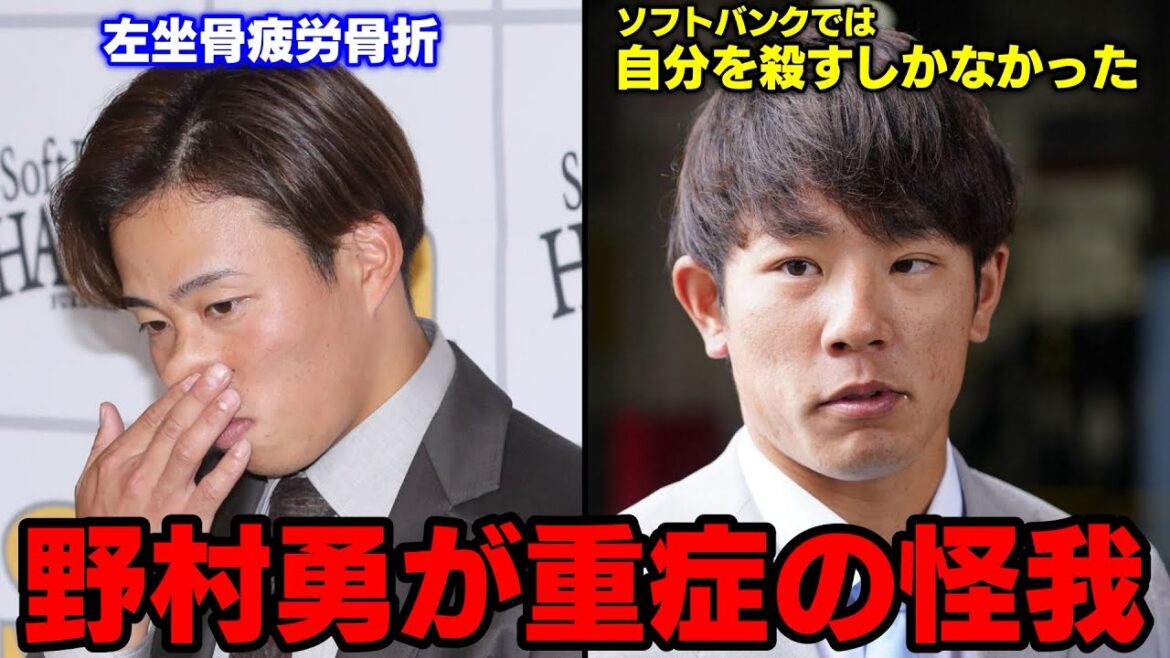 小久保監督期待の野村勇さん「左坐骨疲労骨折」の重傷・小久保監督構想内だった増田珠さん「ソフトバンクでは、自分を“殺す”しかなかった」件について