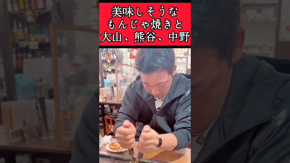【阪神】大山、熊谷、中野がもんじゃ焼き作りに挑戦！ #阪神 #阪神タイガース #大山悠輔 #中野拓夢 #熊谷敬宥 #西勇輝 #shorts