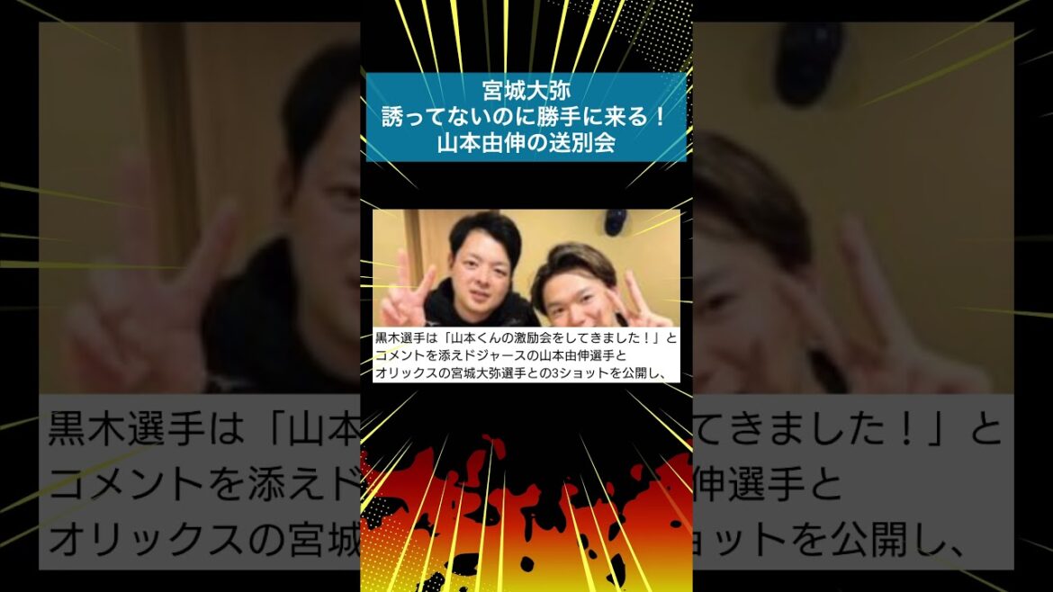 宮城大弥が駆け付け話題！黒木優太のInstagramが明かす、楽しい再会の舞台裏