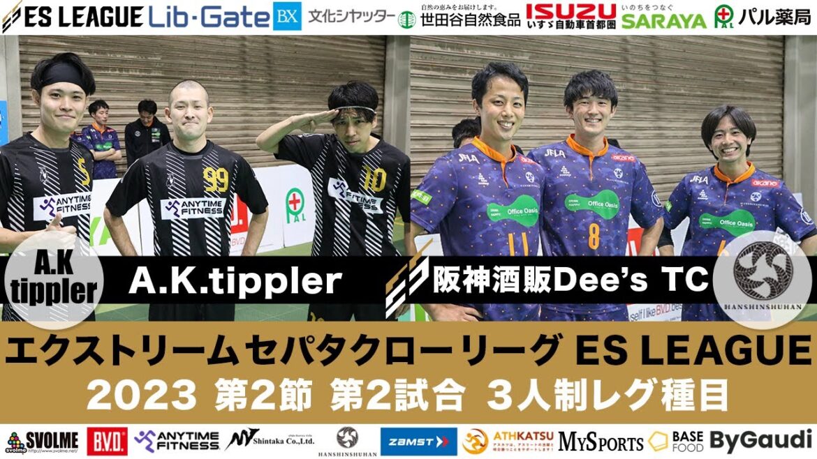 A.K.tippler vs 阪神酒販Dee's TC ②レグ 10/21 @アイルしながわ #sepaktakraw JAPAN