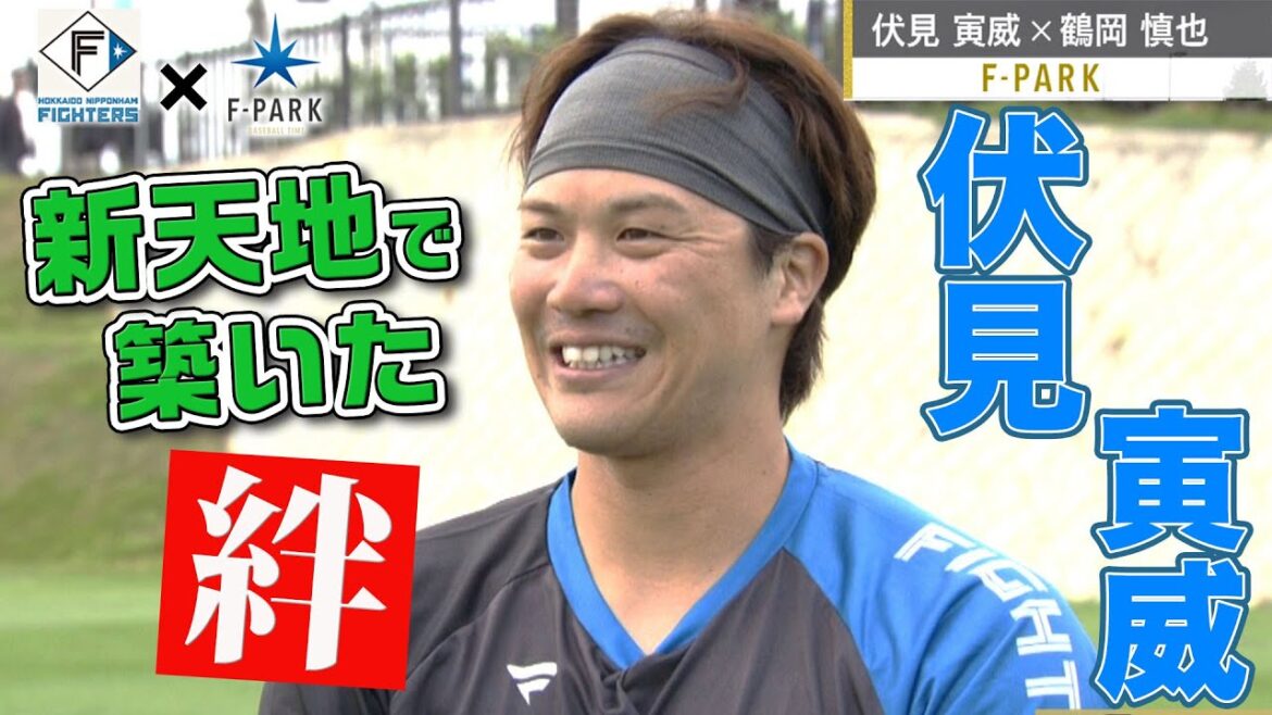 FIGHTERS × UHB「F-PARK」【#51 伏見寅威 】