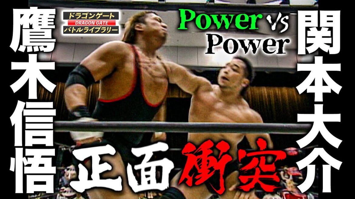超パワー対決！鷹木信悟vs関本大介！力自慢同士の一歩を引かない真っ向勝負 《2008/5/10》ドラゴンゲート バトルライブラリー#39