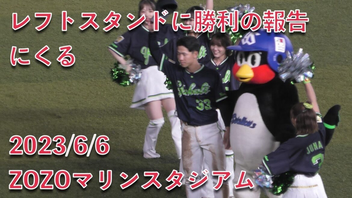 つば九郎、内山壮真とレフトスタンドに勝利の報告にくる