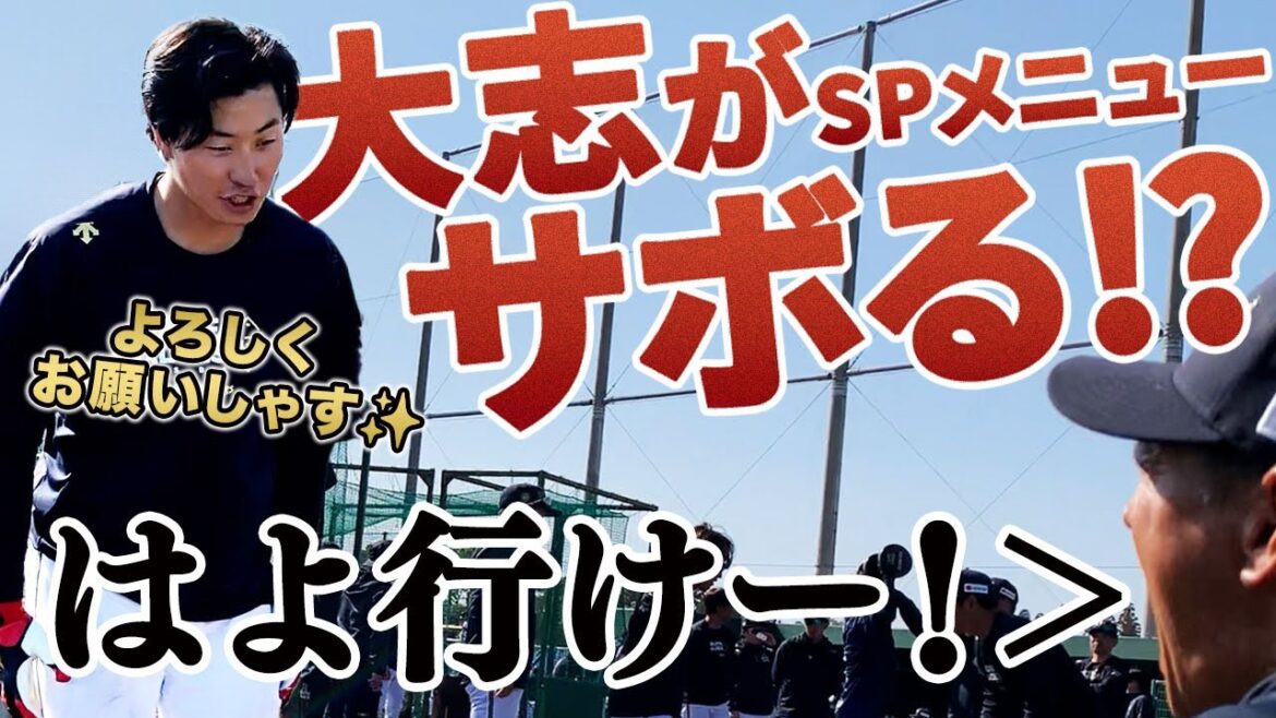 コーチ陣が鬼と化す！野手SPメニュー② ショートver.