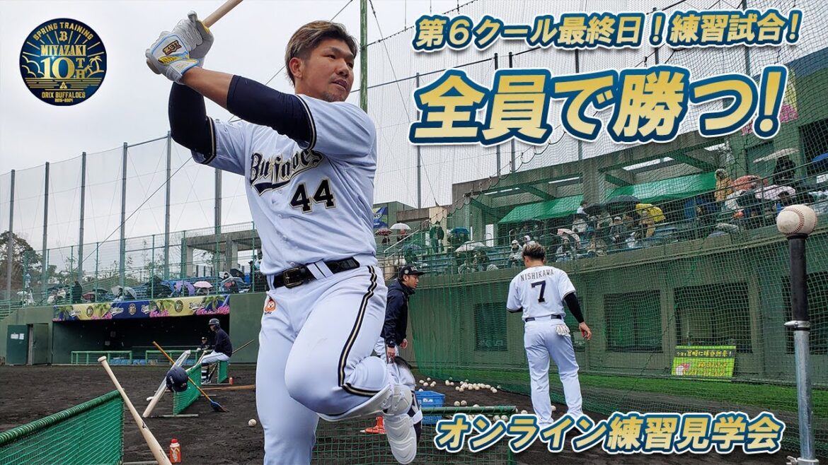 【生配信】2月25日宮崎春季キャンプ