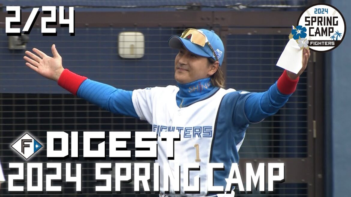 【春季キャンプ2024】2月24日ダイジェスト