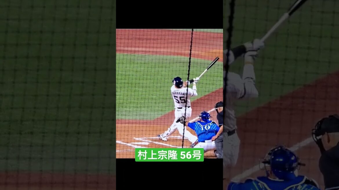 村上宗隆の56号ホームラン