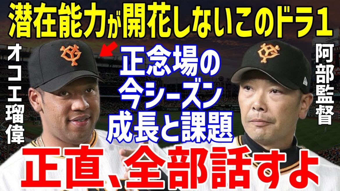 【プロ野球】巨人・阿部監督「大きなチャンス」とキャンプ開始直後に絶賛したオコエ瑠偉を含めたブレイク必至の5選手の特徴と理由に驚愕…岸田行倫捕手や菊田拡和やウレーニャや中田歩夢投手等共に【NPB/野球】