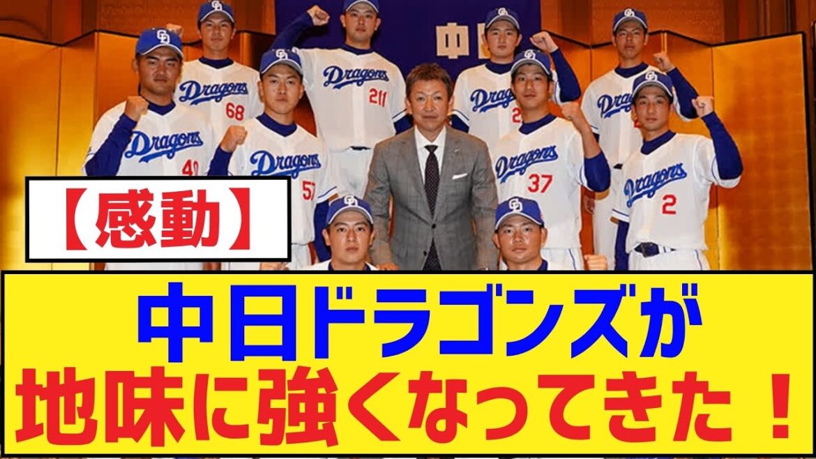 中日ドラゴンズが地味に強くなってきた！【中日ドラゴンズ】