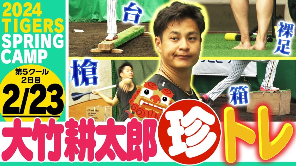 【2月23日沖縄キャンプ】大竹耕太郎の珍トレーニング！これが昨季チーム最多勝の練習方法！居残り組は青柳晃洋、才木浩人が順調アピール！阪神応援番組「虎バン」ABCテレビ公式チャンネル