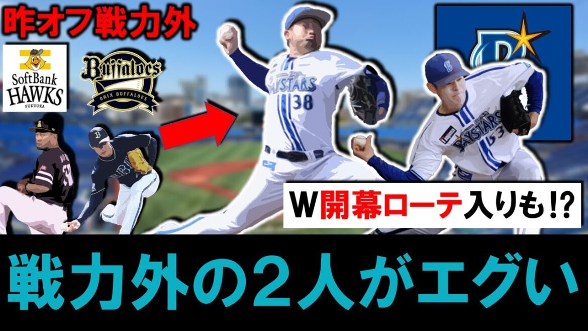 【やっぱお買い得すぎた!?】昨年ソフトバンク戦力外『森唯斗』&昨年オリックス戦力外『中川颯』の2人が新天地の横浜DeNAで先発候補として猛アピール中!まさかのW開幕ローテ入りの可能性も!? 【やっぱお買い得すぎた!?】昨年ソフトバンク戦力外『森唯斗』&昨年オリックス戦力外『中川颯』の2人が新天地の横浜DeNAで先発候補として猛アピール中!まさかのW開幕ローテ入りの可能性も!?
