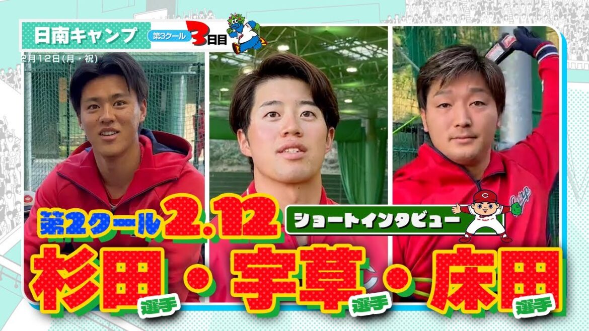 広島東洋カープ 2024春季キャンプ（2024.02.12）