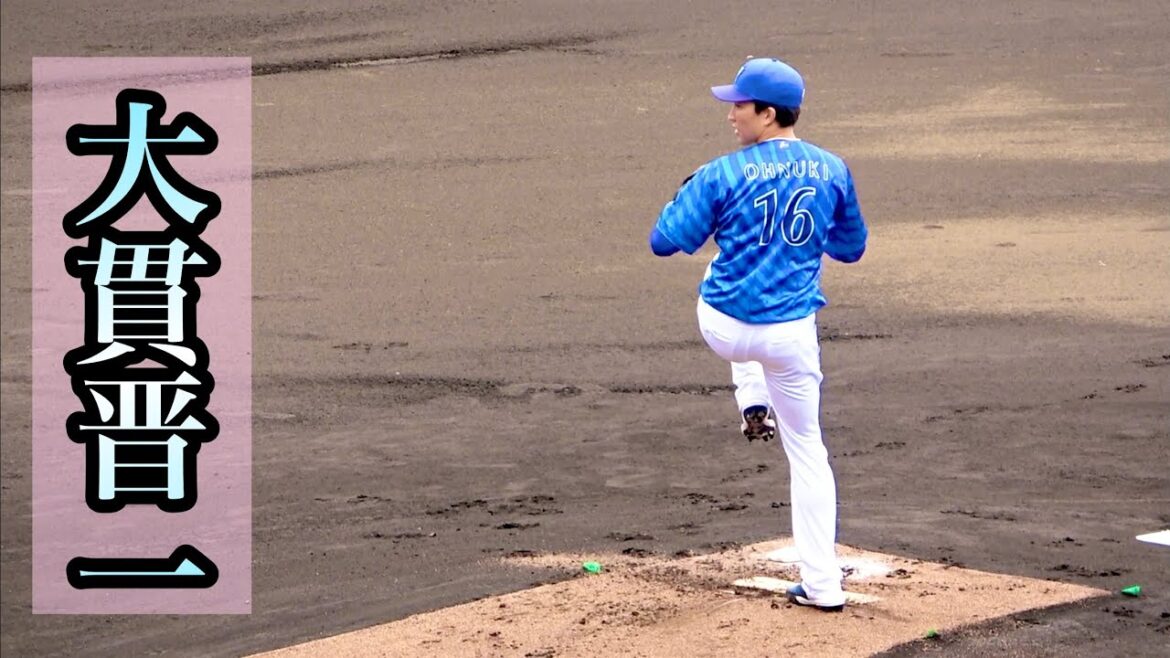 開幕ローテ入りへ！ 大貫晋一が2回無失点の好投！ 横浜DeNAベイスターズ 2024/2/24