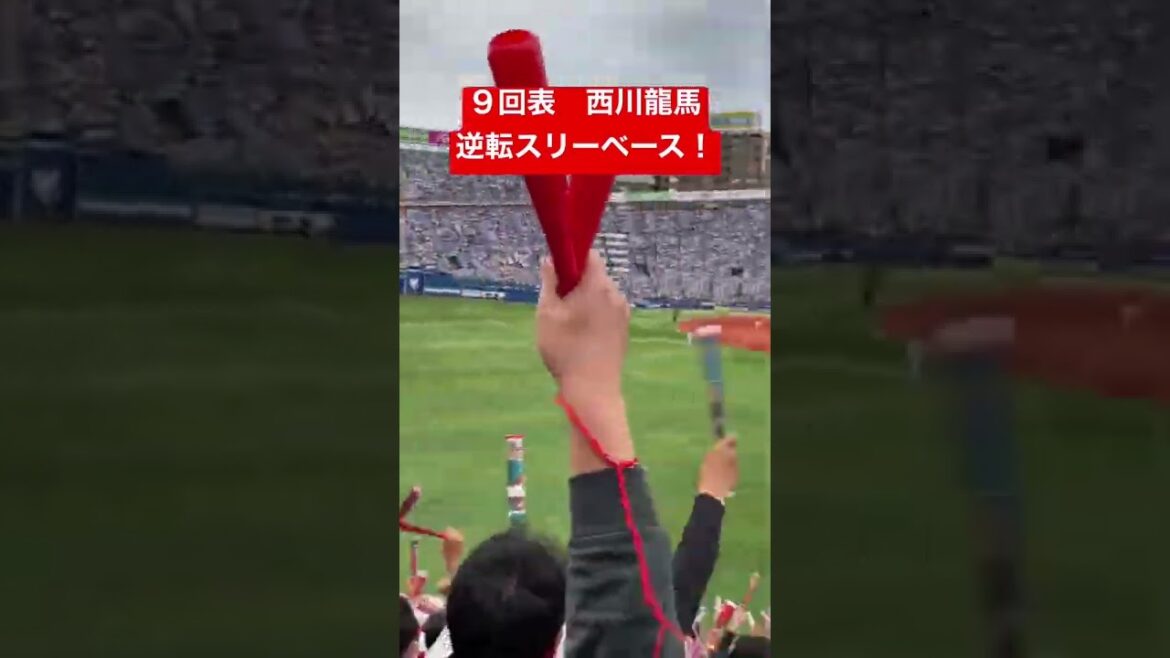 起死回生！西川龍馬の逆転スリーベース！！#カープ