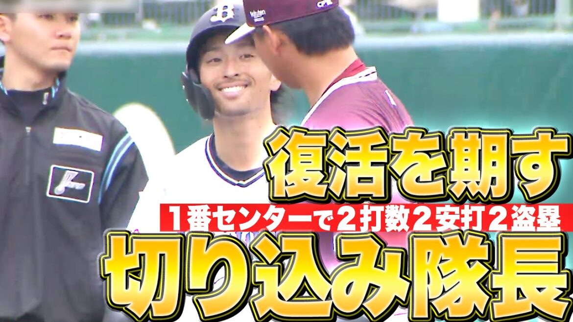 【復活を期す】福田周平『1番・センターで2打数2安打2盗塁』【切り込み隊長】