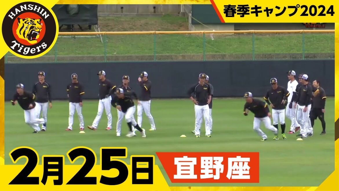 【春季キャンプ2024・宜野座】2月25日