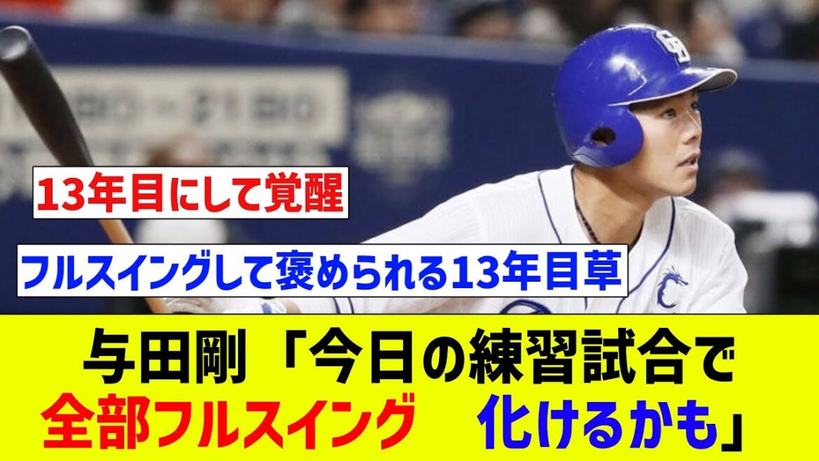 【人生遅すぎるということはない】与田剛「高橋周平の短所は長打力あるのに当てにいく所。今日の練習試合で全部フルスイング。化けるかも【なんJ反応】【プロ野球反応集】【2chスレ】【5chスレ】