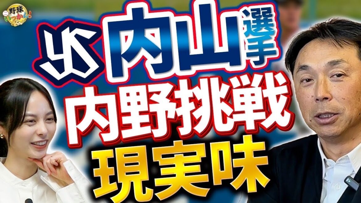 【キャンプリポート】ヤクルト村上選手との会話。非常に状態がいい！内山選手の内野挑戦で宮本さんが思う事