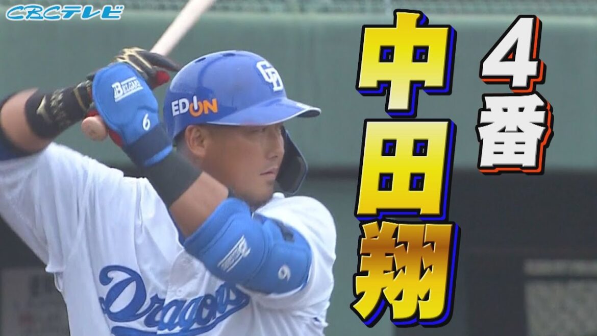 『４番』で中田翔がスタメン出場!!ロドリゲスも好守備でアピール!!リリーフ松山晋也&勝野は圧巻のピッチング【2024中日ドラゴンズキャンプ2月23日】
