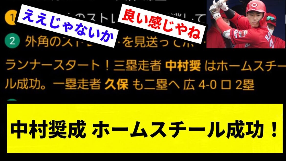 【俺 野球一筋だけど知ってる？】中村奨成 ホームスチール成功！【プロ野球反応集】【2chスレ】【1分動画】【5chスレ】