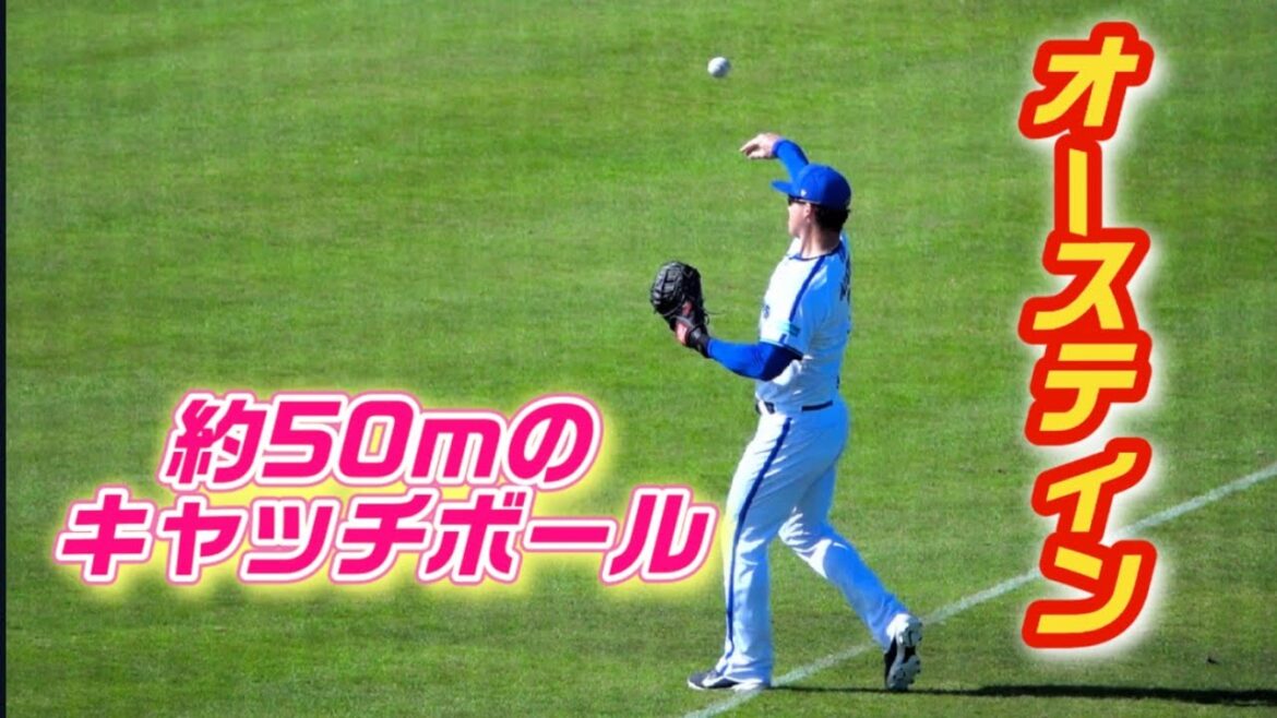 オースティンが40〜50mの距離でキャッチボール！2024/02/03 横浜DeNAベイスターズ 宜野湾キャンプ