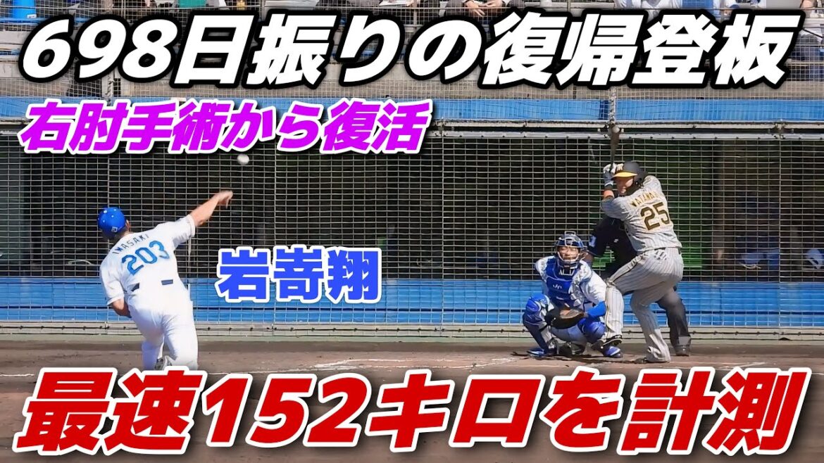 【698日振りに復帰】岩嵜翔が2年振りに復活！右肘手術後の復帰登板で最速152キロを計測！【中日 vs 阪神】2024.2.22