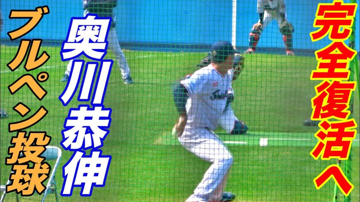 奥川恭伸投手ブルペン投球！！昨年から取り組む【曲がりの大きなスライダー】も手応え！