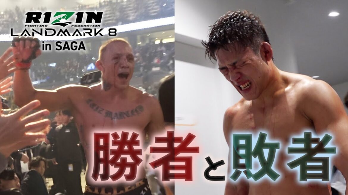 【勝者と敗者】試合直後の選手の素顔に密着【RIZIN LANDMARK 8】