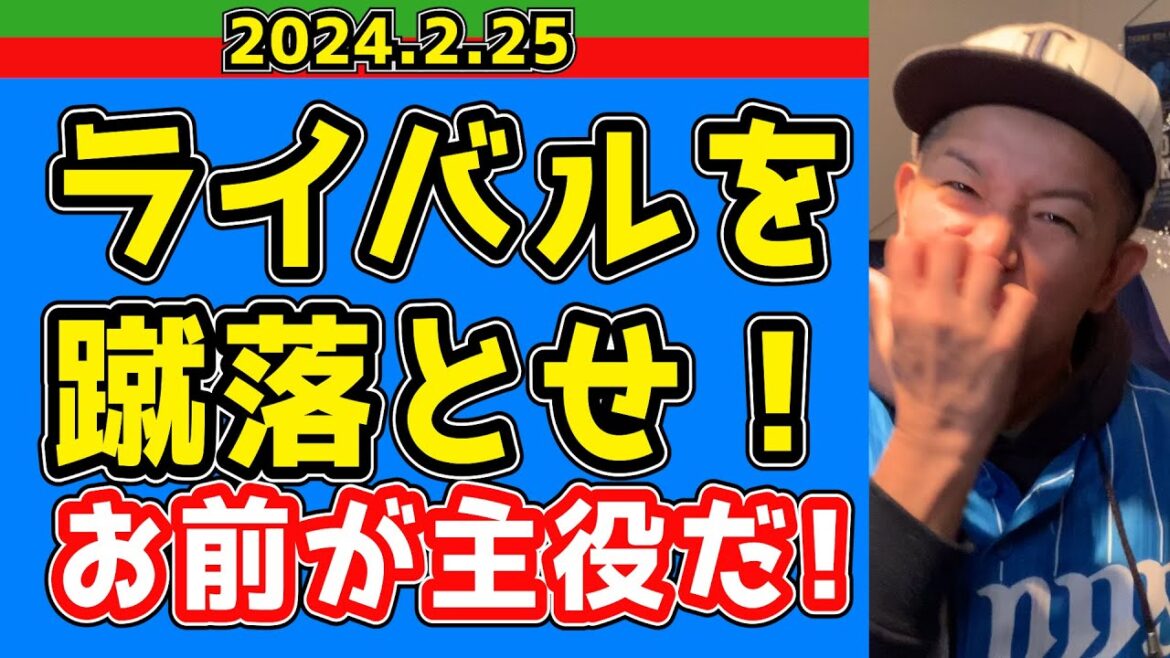 【西武ライオンズ】春季キャンプ終了！さあ対外試合で若手はアピールだ！