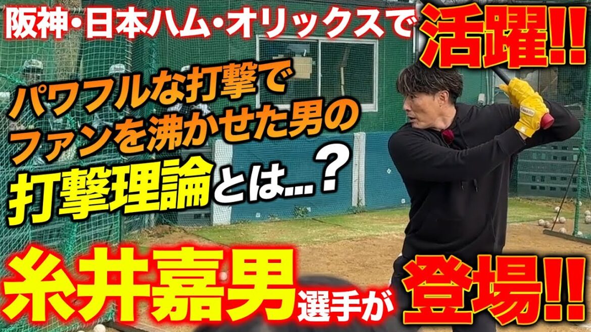 【超人登場】元阪神タイガース糸井嘉男選手と野球教室をしたら超人すぎた、、