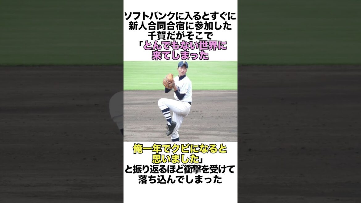 千賀滉大の面白エピソード5選