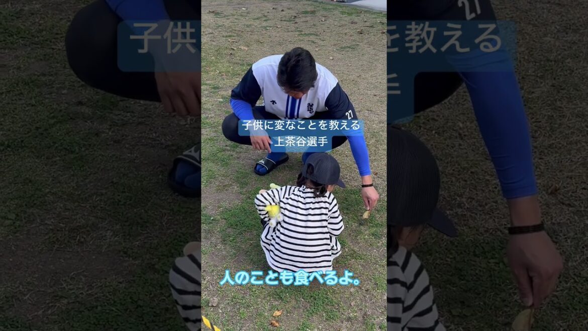 子供に変なことを教える上茶谷大河選手 #上茶谷大河 #横浜denaベイスターズ #baystars
