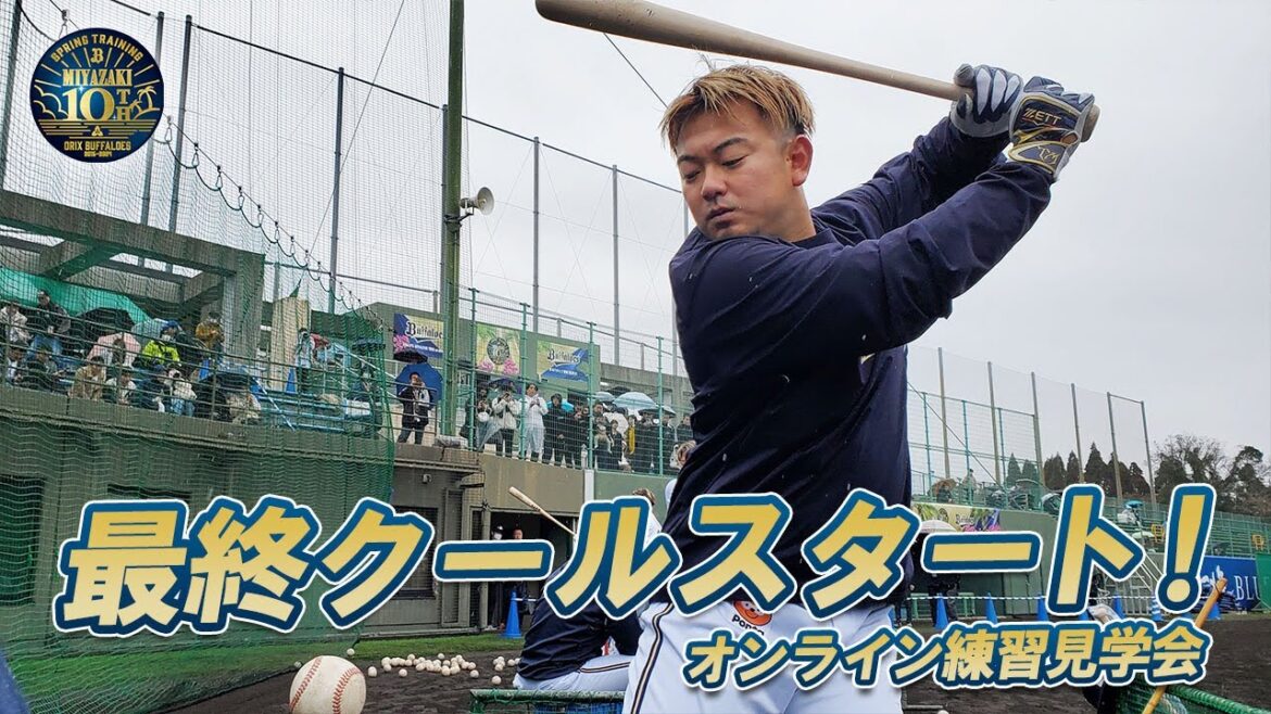 【生配信】2月27日宮崎春季キャンプ