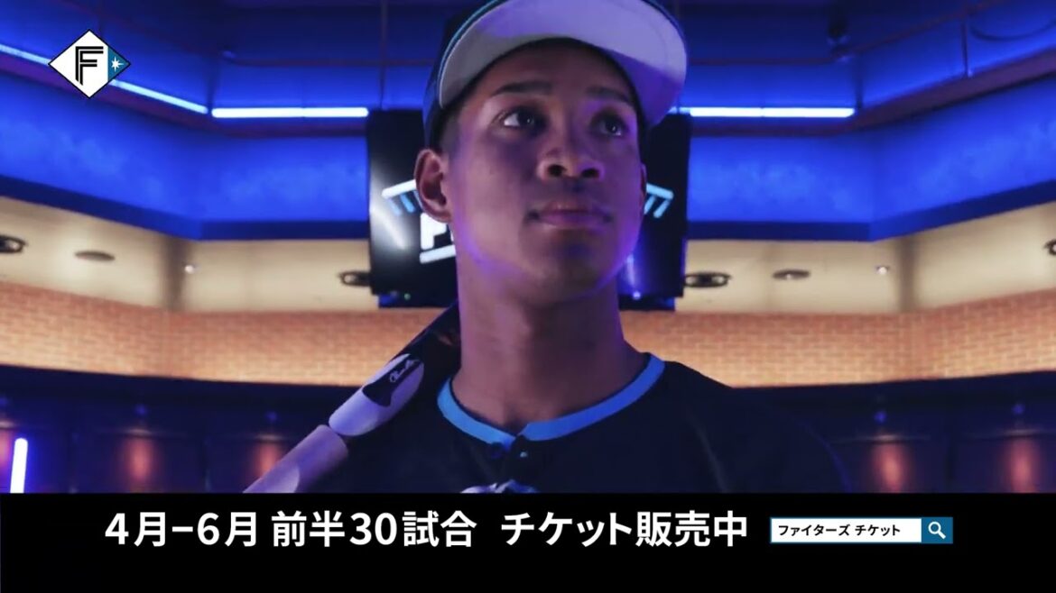 【熱狂がはじまる】ファイターズ 前半30試合チケット販売中！【勝負の開幕】