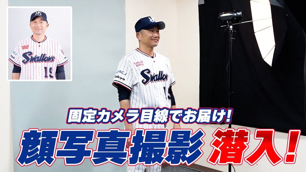 2024シーズン顔写真撮影の様子を固定カメラ目線でお届け！浦添キャンプ