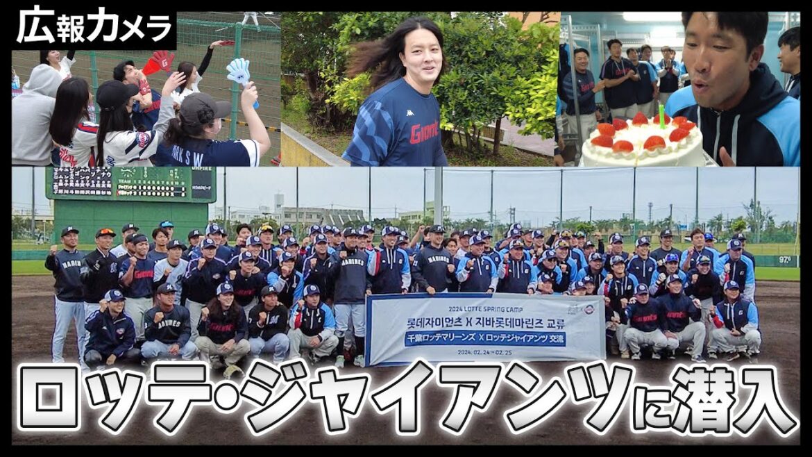 ありがとうロッテ・ジャイアンツ。食堂に、ロッカーに、応援席にカメラが潜入！【広報カメラ】