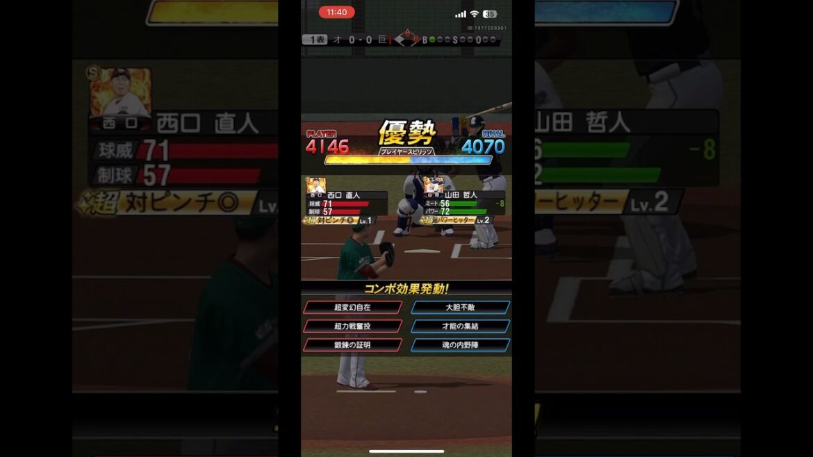 【プロスピ】リアタイ隠れ最強?西口選手の強さがわかる動画 #プロスピ #西口直人 #楽天 【プロスピ】リアタイ隠れ最強?西口選手の強さがわかる動画 #プロスピ #西口直人 #楽天