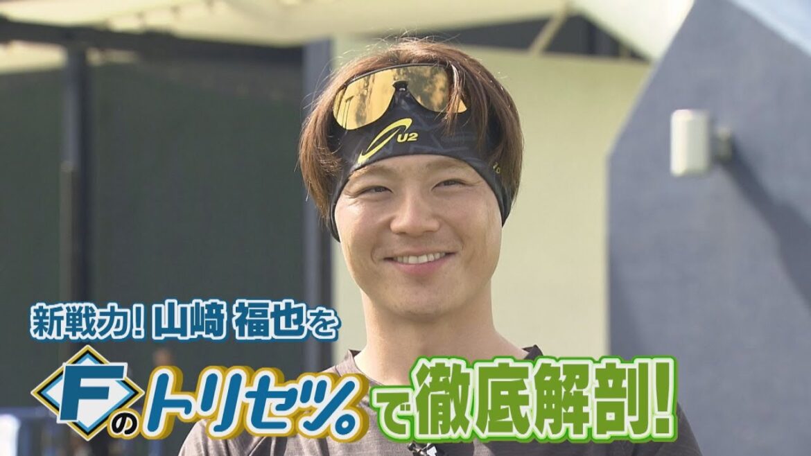 【FFFFF】山﨑福也を「トリセツ。」で徹底解剖！