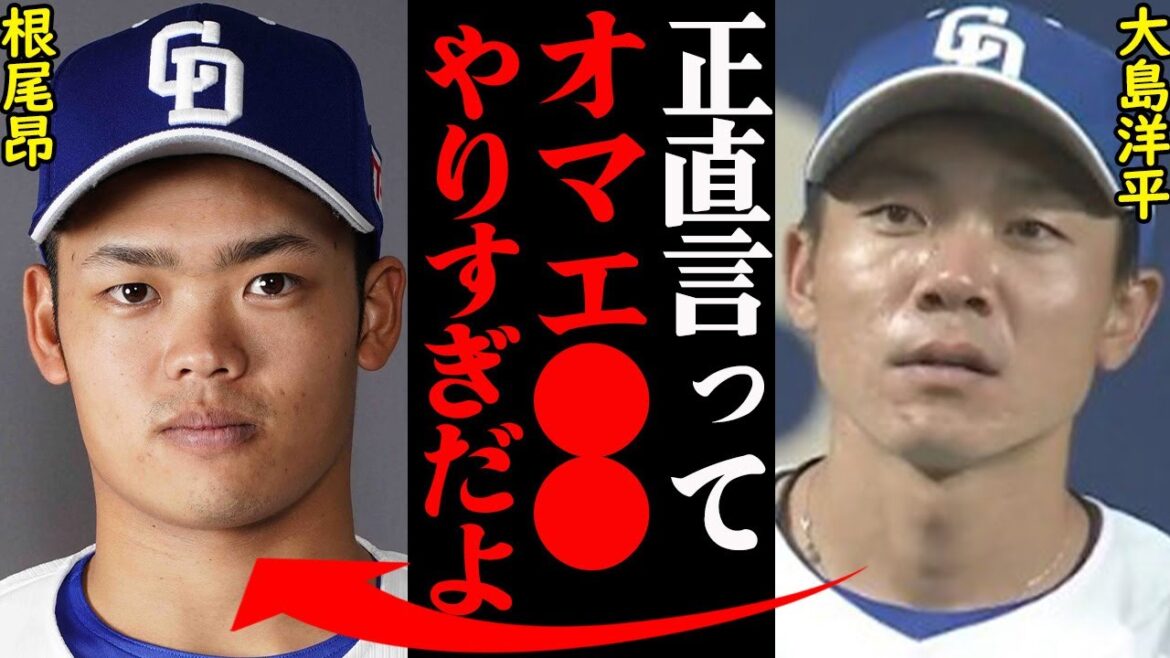 中日・根尾昴と大島洋平の現在の関係性がヤバすぎると話題に！「高校でしか通用しねぇぞ…」
