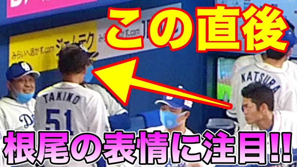 中日ドラゴンズ根尾昂！伊東コーチにいじられる滝野要を見て苦笑いwww【2021 プロ野球】