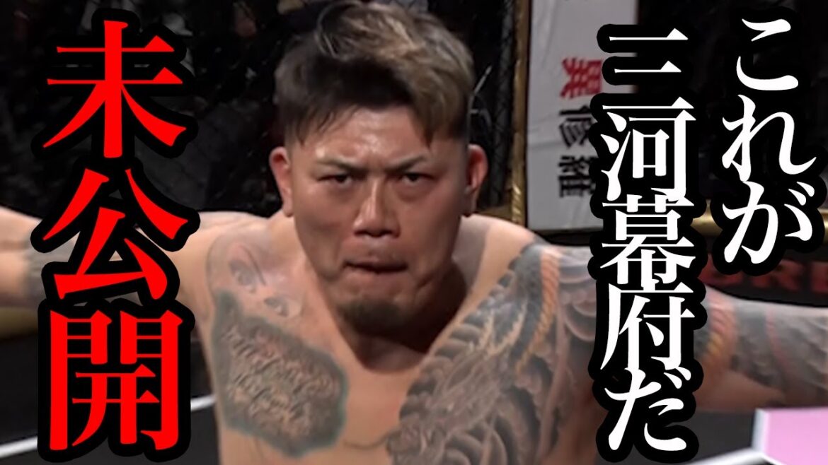 【未公開】激しすぎてカットされた三河幕府クーリー登場シーンフル映像【breakingdown 切り抜き】#三河幕府 #喧嘩自慢 #朝倉未来 #ブレイキングダウン