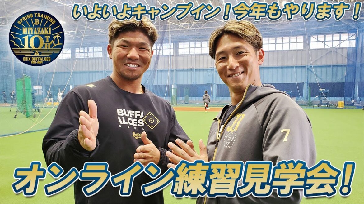 【生配信】2月2日宮崎春季キャンプ
