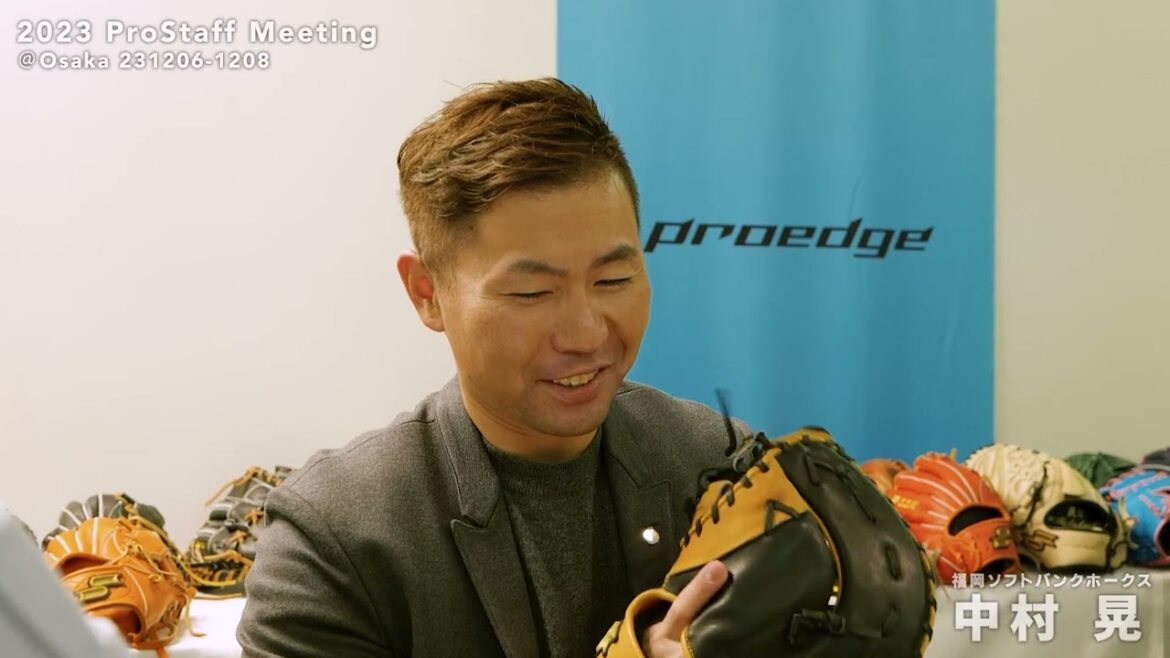 【SSKBASEBALL公式】SSKプロスタッフミーティング2023　福岡ソフトバンクホークス　中村 晃 選手