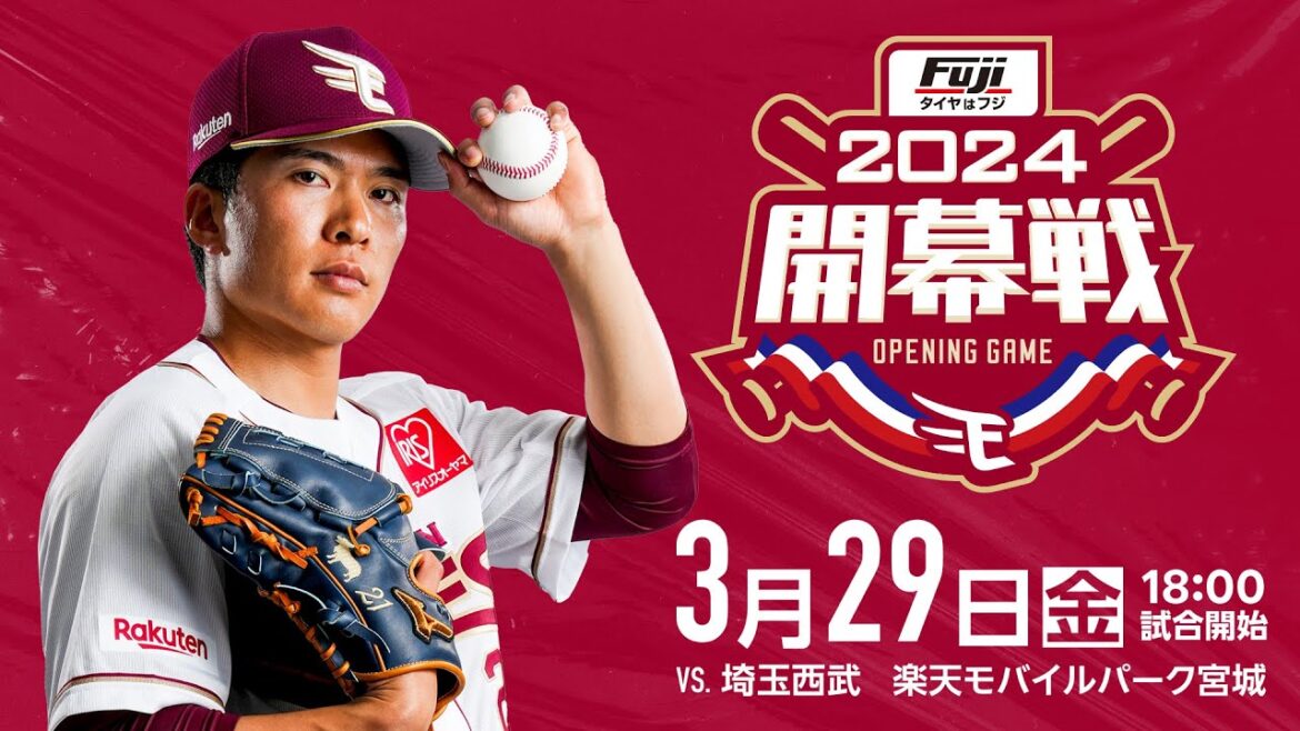 2024シーズンの開幕投手が決定！