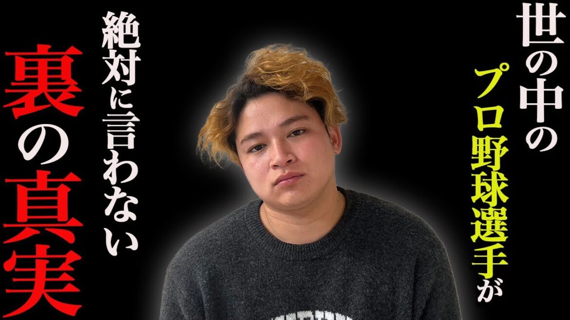 【元プロ野球選手】今だから言えるモテる野球選手がやっている○○を大暴露
