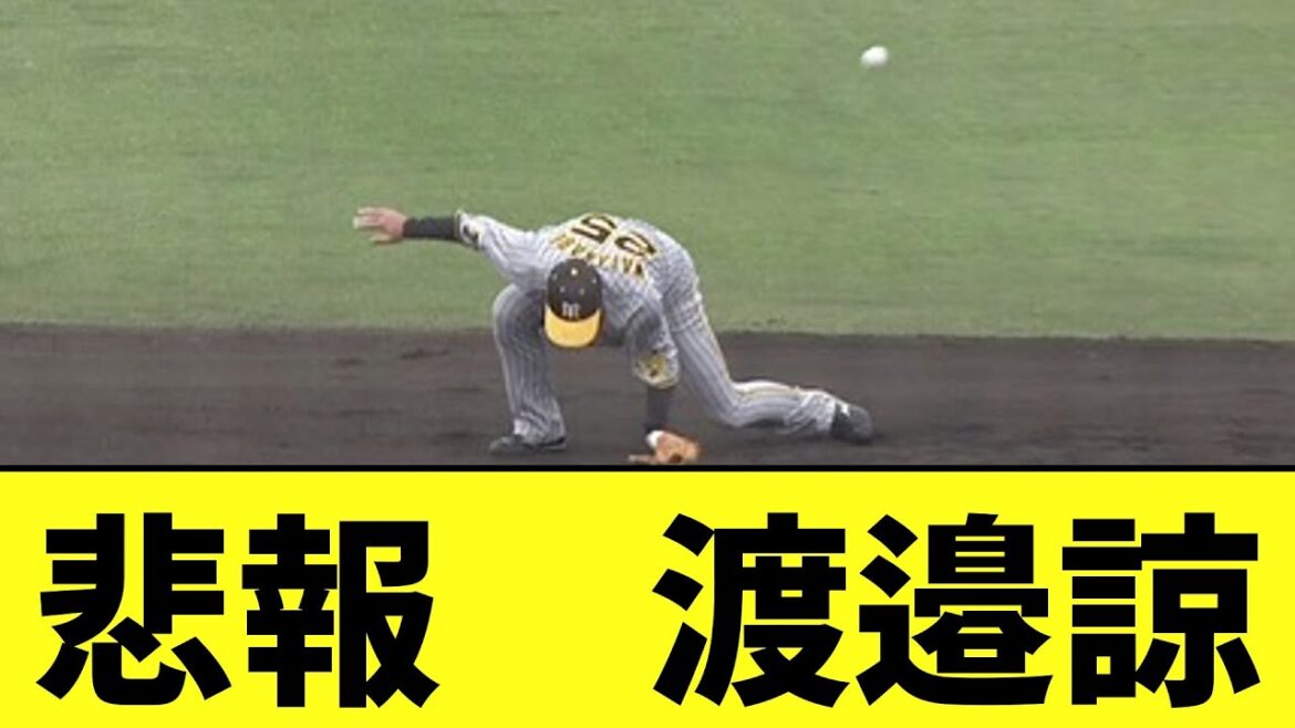 【悲報】阪神渡邉諒、ガチでやらかす