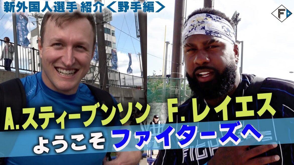 【春季キャンプ2024】新しく仲間に加わった外国人選手・野手編