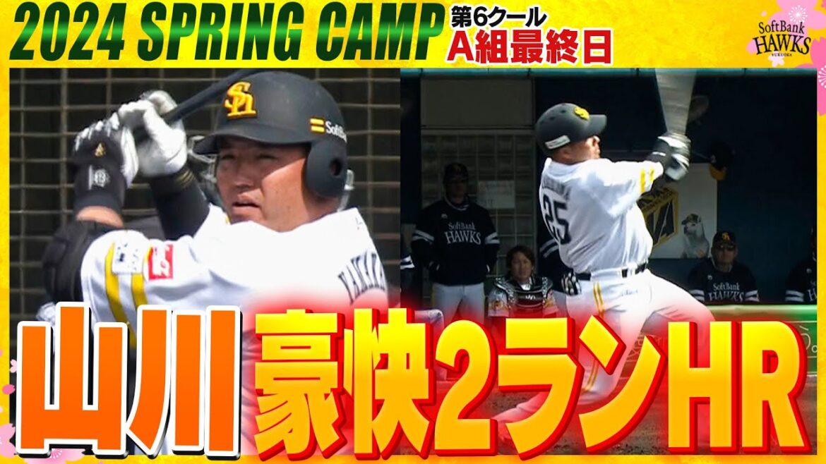 【逆転勝ち】山川穂高選手の豪快弾で4連勝！【第6クールA組最終日】