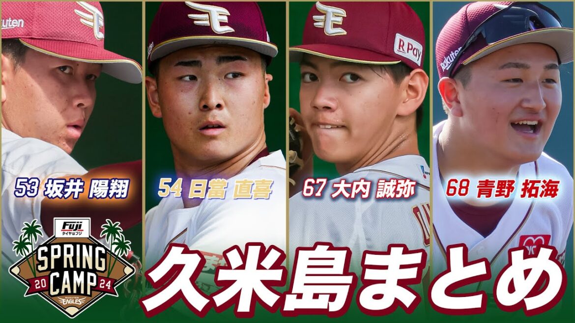 【若鷲も奮闘中🔥】久米島キャンプの練習に密着📹